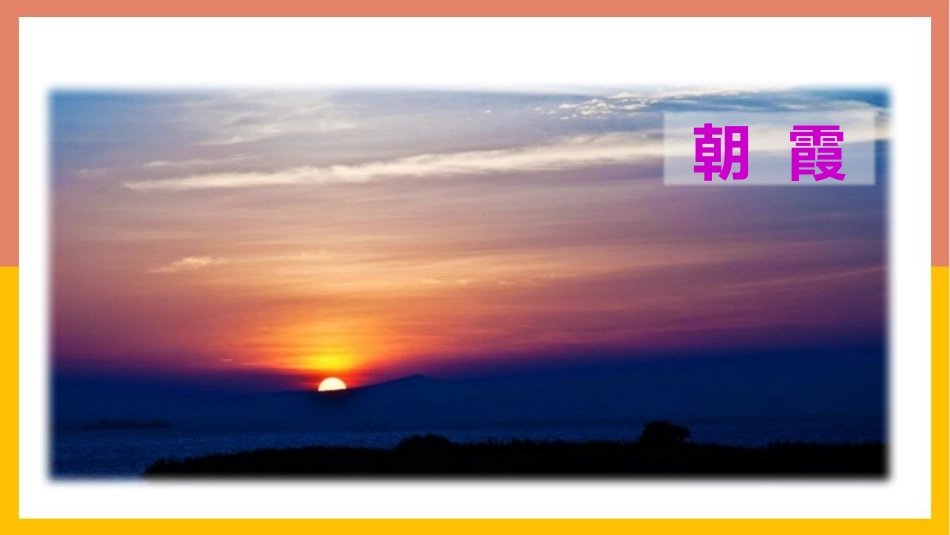 中小学人教版语文《古对今》教学课件.pptx_第2页