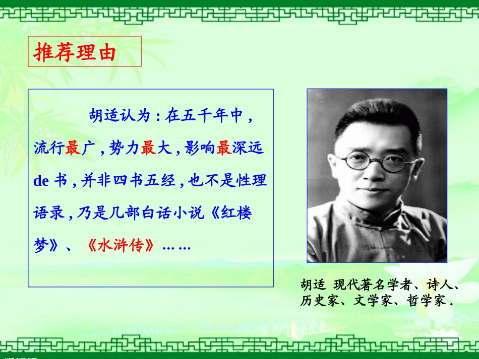 四大名著水浒传课件 71.pptx_第2页