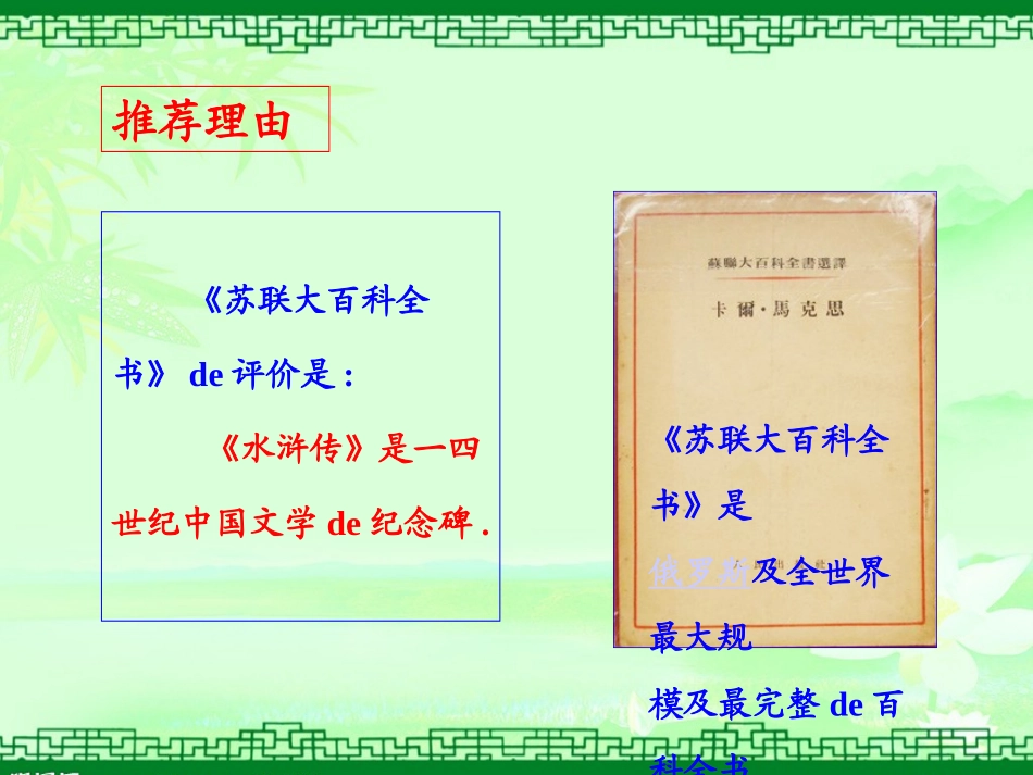 四大名著水浒传课件 71.pptx_第3页