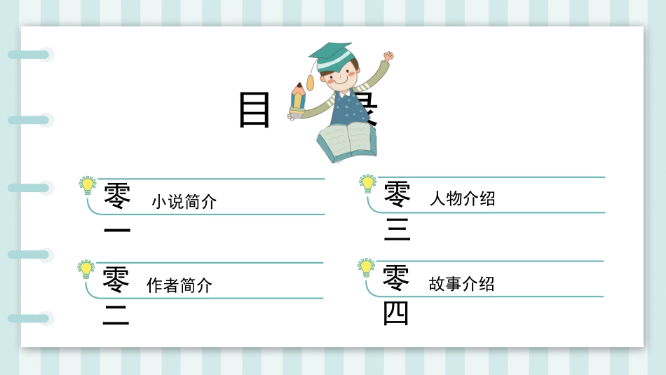 四大名著水浒传课件 52.pptx_第2页