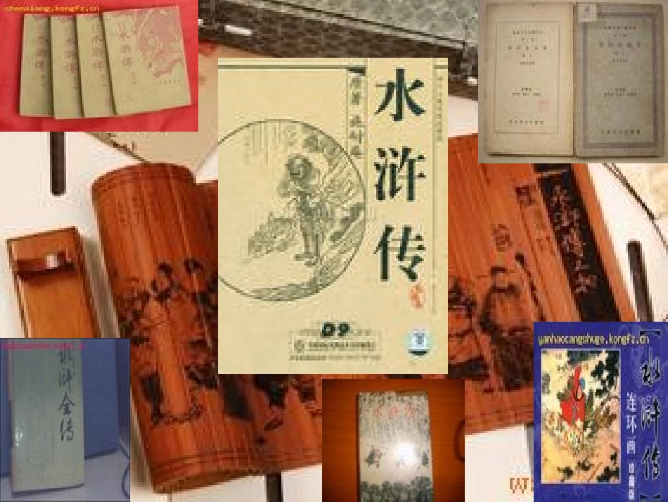 四大名著水浒传课件 51.pptx_第1页
