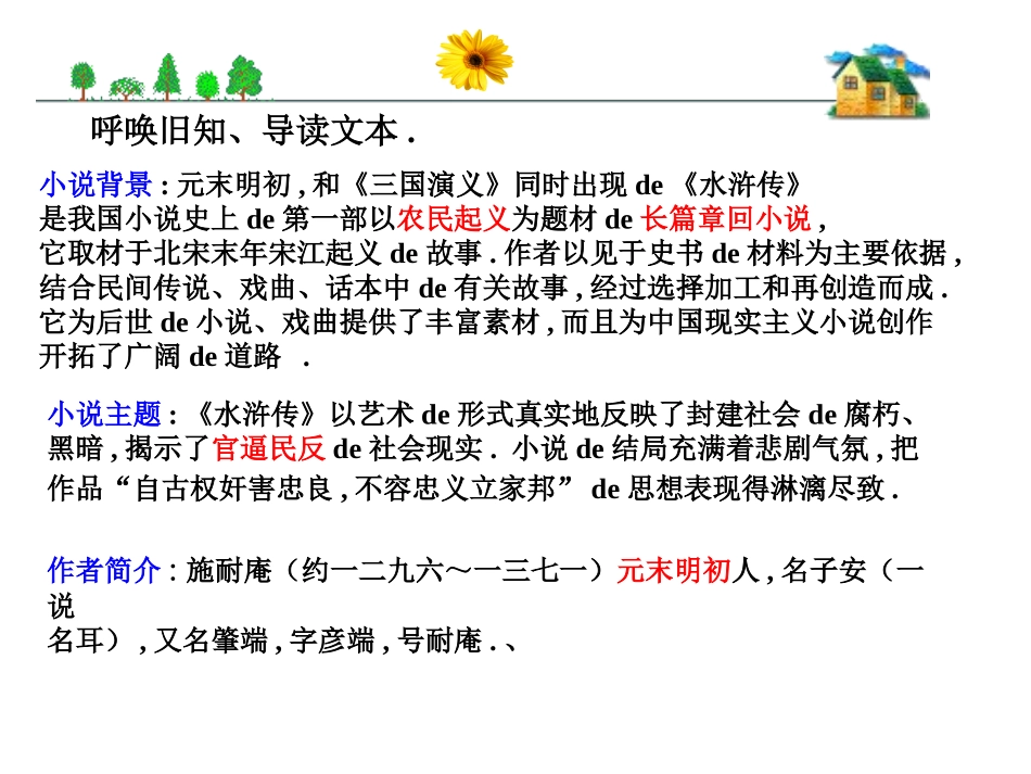 四大名著水浒传课件 51.pptx_第3页