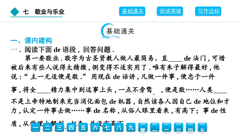 中小学人教版语文《敬业与乐业》教学课件.pptx_第2页