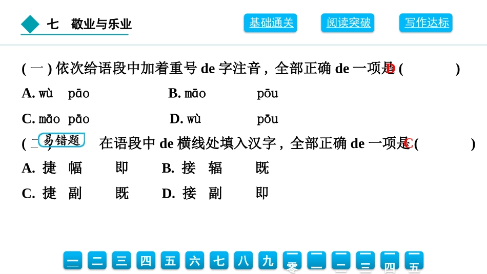 中小学人教版语文《敬业与乐业》教学课件.pptx_第3页