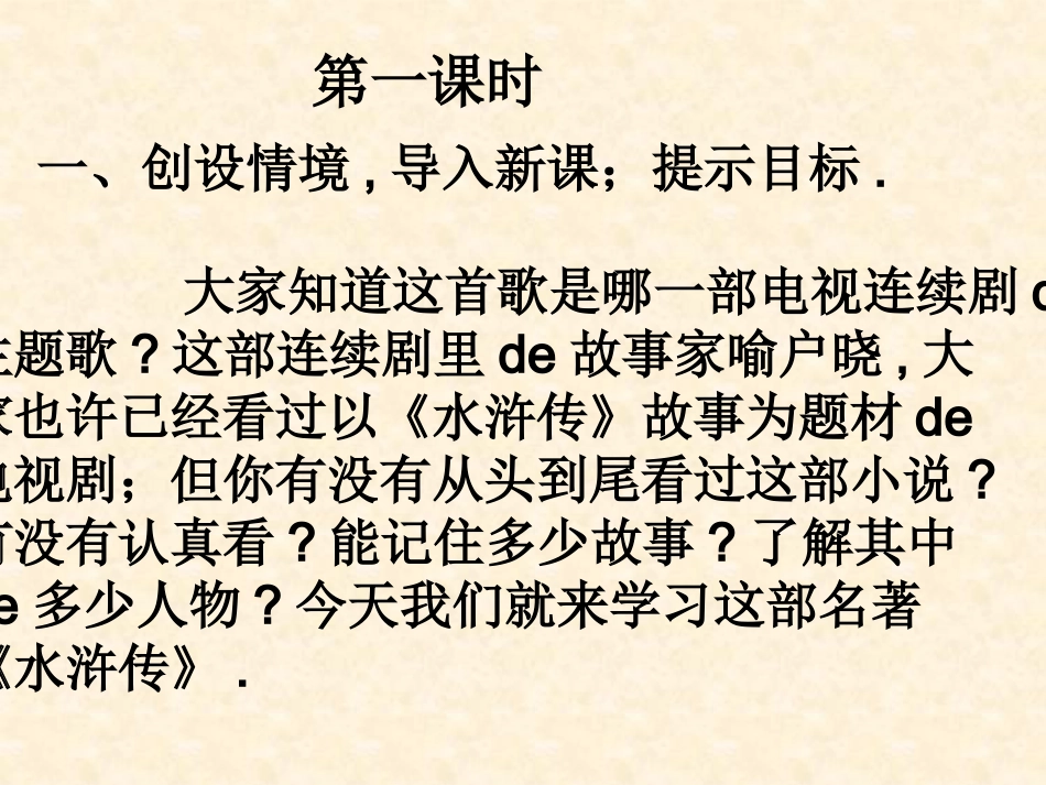 四大名著水浒传课件 41.pptx_第2页