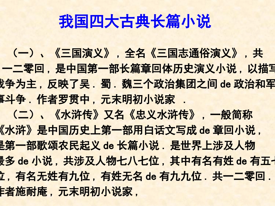 四大名著水浒传课件 41.pptx_第3页