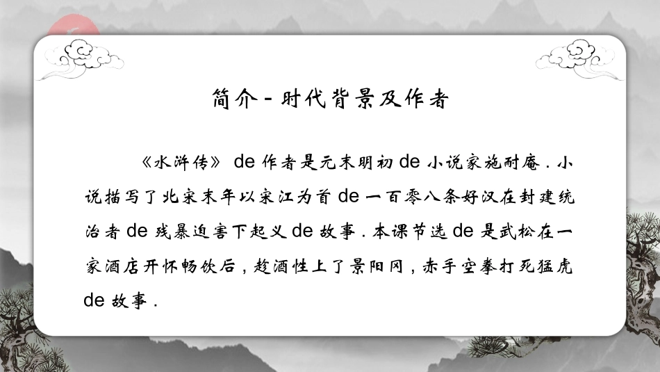 四大名著水浒传课件 22.pptx_第2页