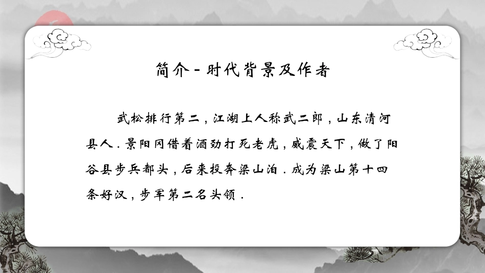 四大名著水浒传课件 22.pptx_第3页