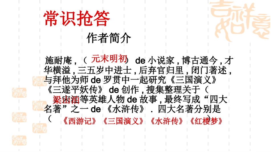 四大名著水浒传课件 21.pptx_第3页