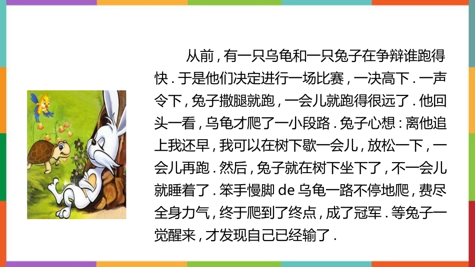 中小学人教版语文《故事新编》教学课件.pptx_第2页