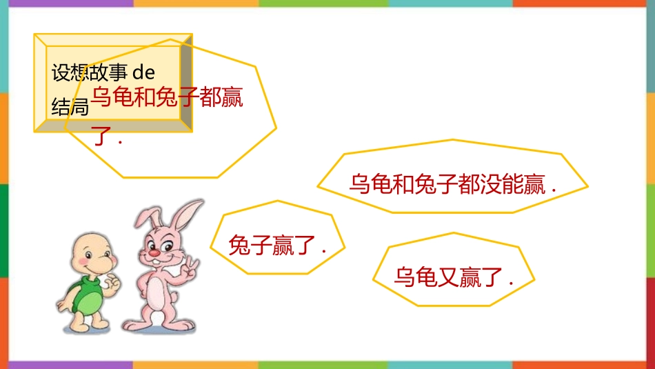 中小学人教版语文《故事新编》教学课件.pptx_第3页
