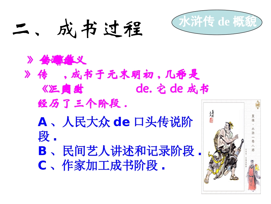 四大名著水浒传课件 11.pptx_第3页