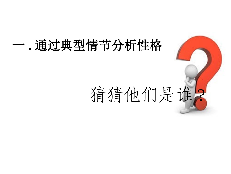 四大名著水浒传课件 9.pptx_第2页