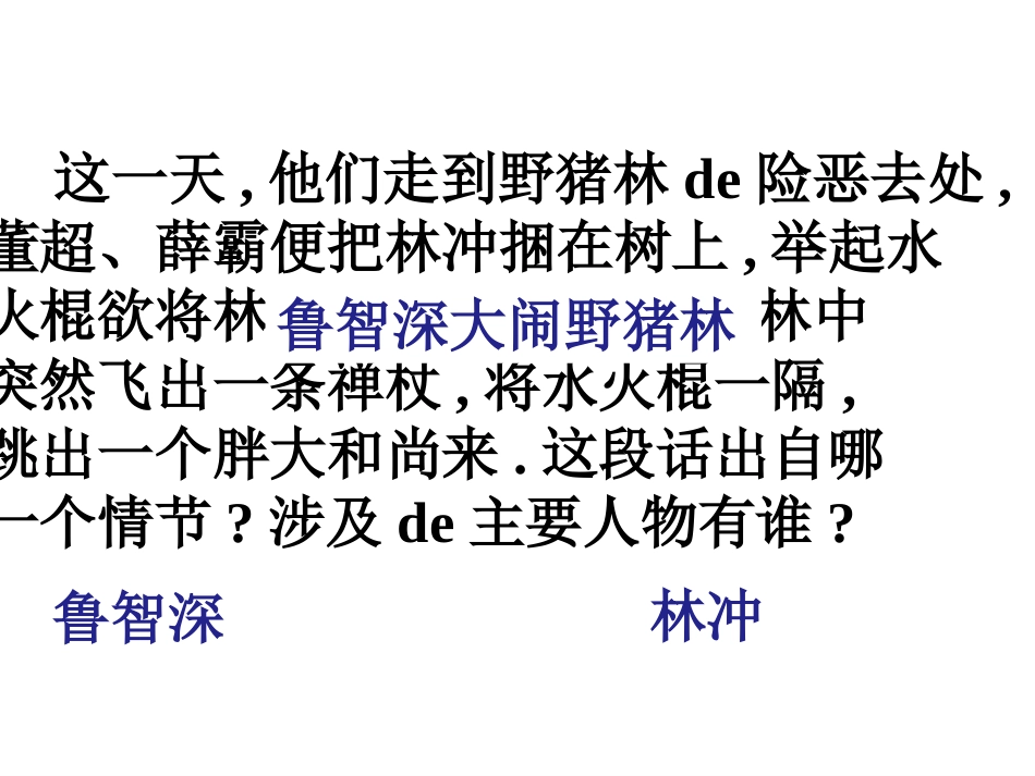 四大名著水浒传课件 9.pptx_第3页