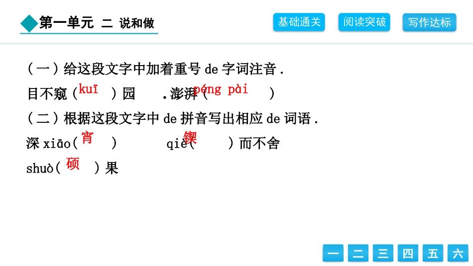 中小学人教版语文《说和做—记闻一多先生言行片段》教学课件.pptx_第3页