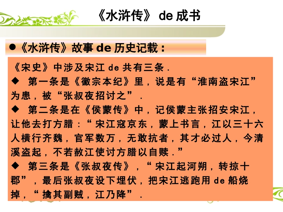 四大名著水浒传课件 8.pptx_第3页