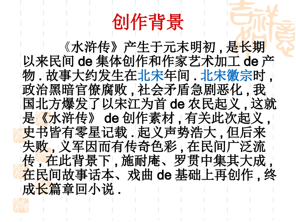 四大名著水浒传课件 7.pptx_第3页