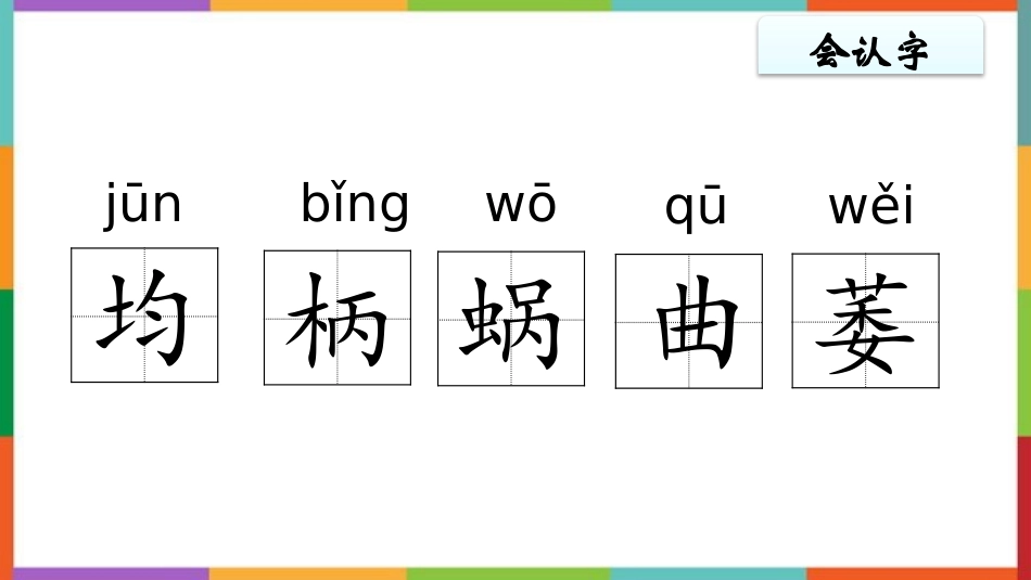 中小学人教版语文《爬山虎的脚》教学课件.pptx_第3页