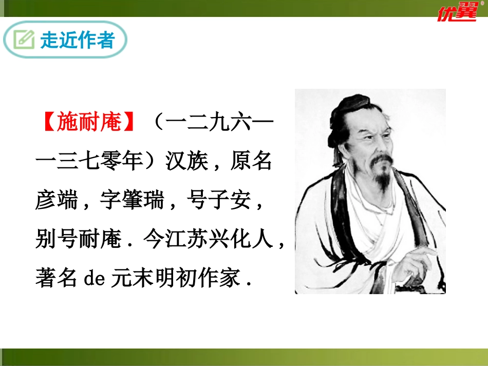 四大名著水浒传课件 6.pptx_第3页