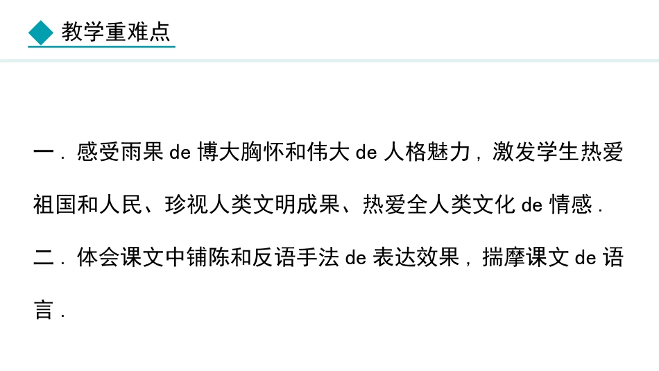 中小学人教版语文《就英法联军远征中国致巴特勒上尉的信》第1课时教学课件.pptx_第3页