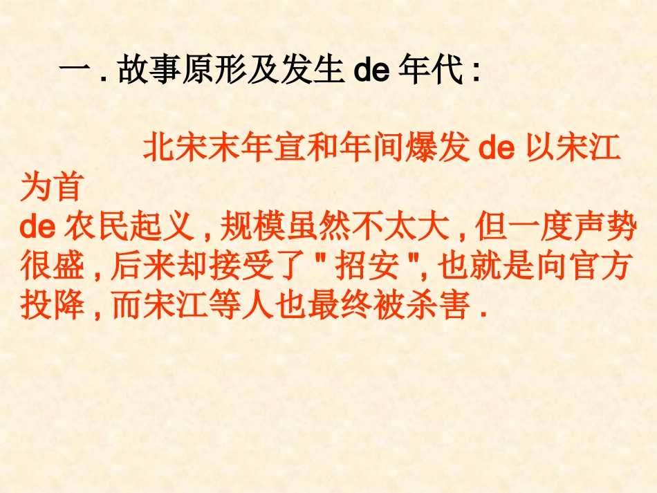四大名著水浒传课件 4.pptx_第2页