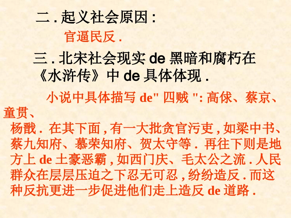 四大名著水浒传课件 4.pptx_第3页