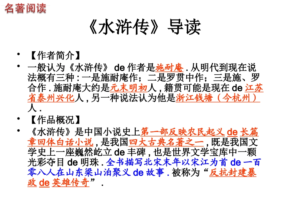 四大名著水浒传课件 0.pptx_第2页