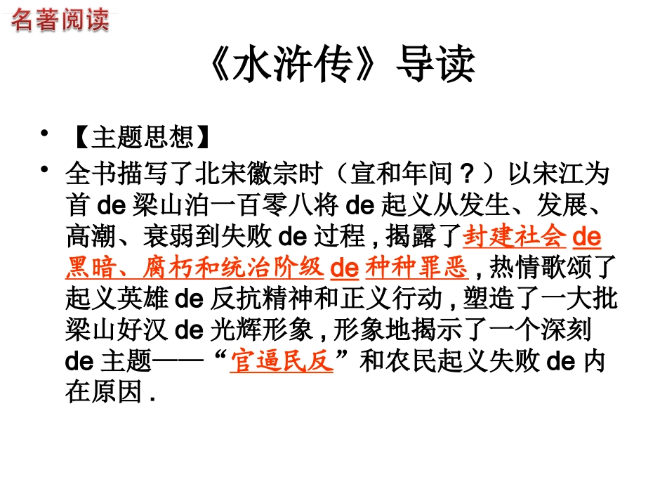 四大名著水浒传课件 0.pptx_第3页