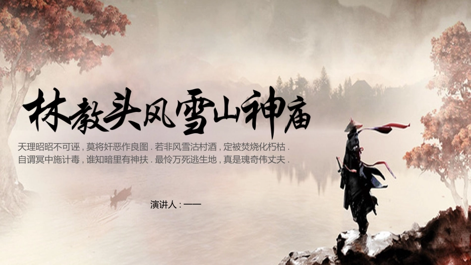 四大名著水浒传PPT课件(1).pptx_第1页