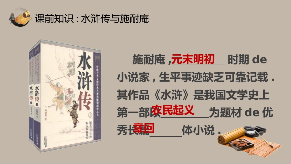 四大名著水浒传PPT课件(1).pptx_第2页
