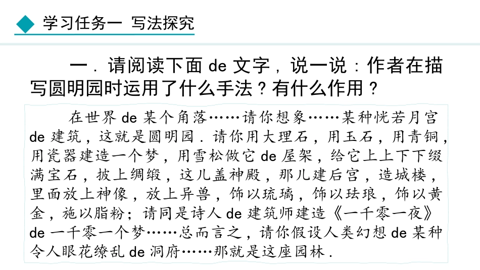 中小学人教版语文《就英法联军远征中国致巴特勒上尉的信》第2课时教学课件.pptx_第3页