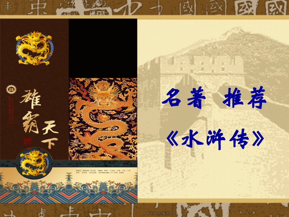 四大名著水浒传PPT课件 13.pptx_第1页