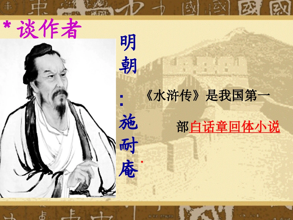 四大名著水浒传PPT课件 13.pptx_第3页