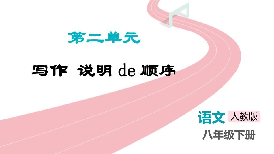 中小学人教版语文《说明的顺序》教学课件.pptx_第1页