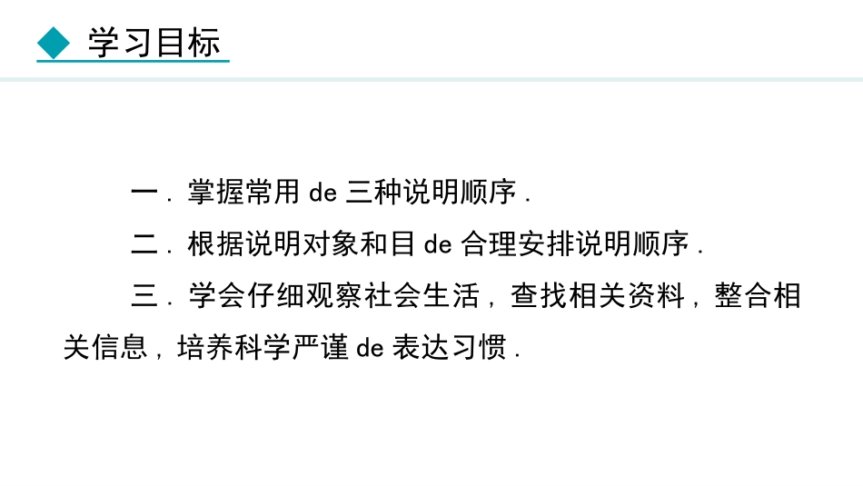 中小学人教版语文《说明的顺序》教学课件.pptx_第3页