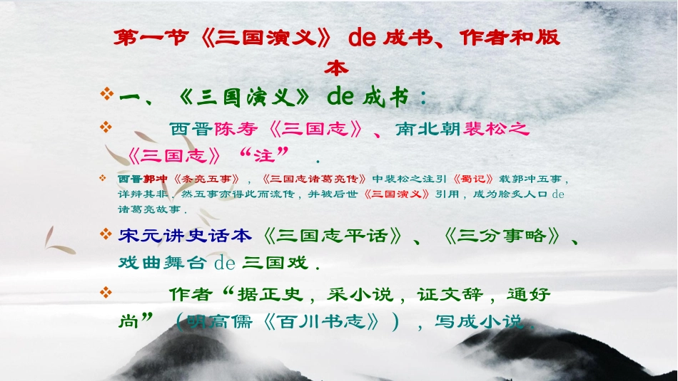 四大名著三国演义课件0.pptx_第2页