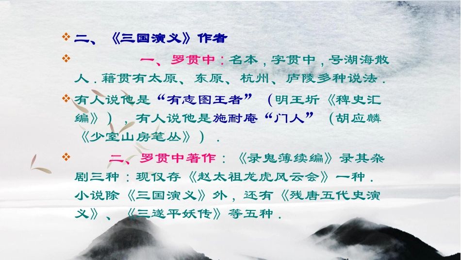 四大名著三国演义课件0.pptx_第3页