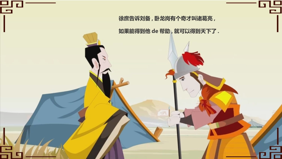 四大名著三国演义课件.pptx_第2页