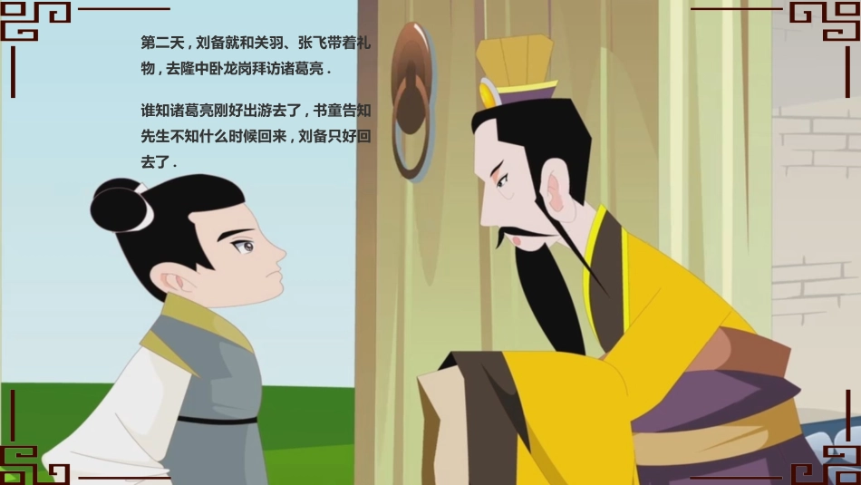 四大名著三国演义课件.pptx_第3页