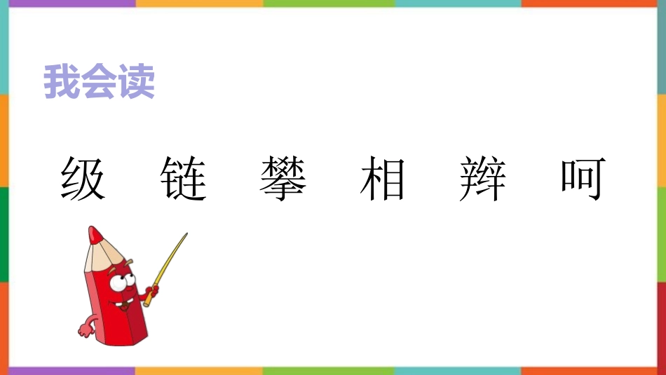 中小学人教版语文《爬天都峰》教学课件1.pptx_第3页