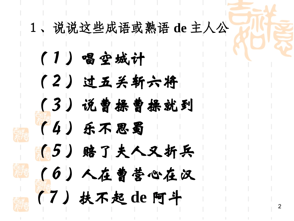四大名著三国演义课件 71.pptx_第2页