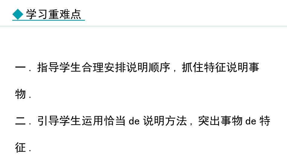 中小学人教版语文《说明事物要抓住特征》教学课件.pptx_第3页