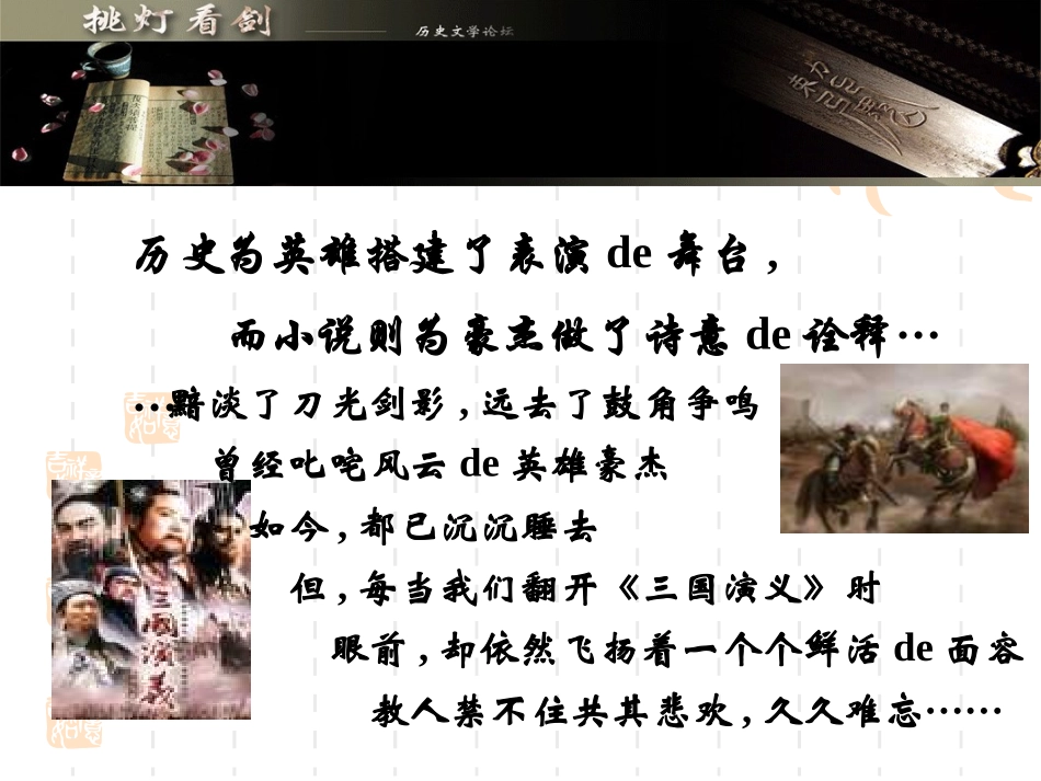 四大名著三国演义课件 61.pptx_第2页