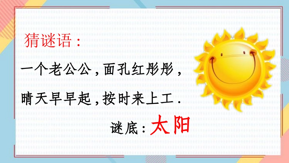中小学人教版语文《四个太阳》教学课件.pptx_第2页