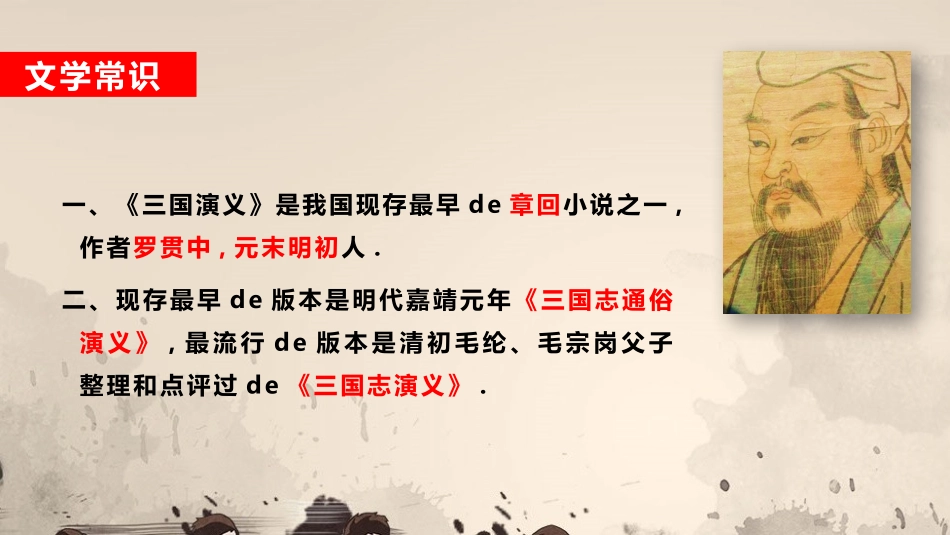 四大名著三国演义PPT课件 11.pptx_第3页