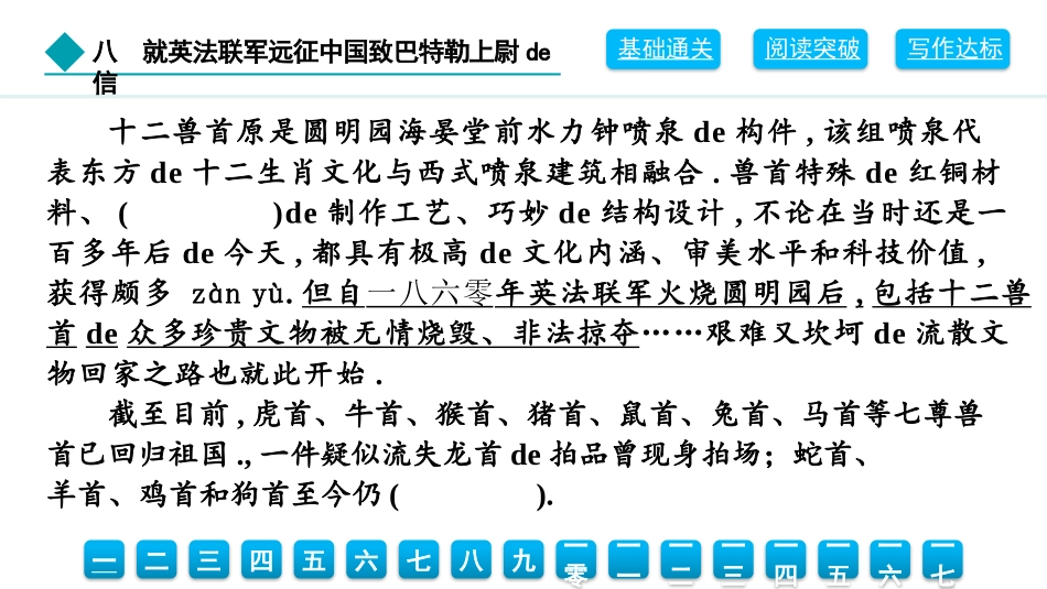 中小学人教版语文《就英法联军远征中国致巴特勒上尉的信》教学课件.pptx_第3页