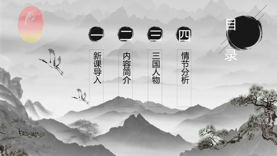 四大名著三国演义PPT课件 9.pptx_第2页