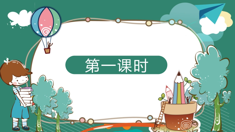 中小学人教版语文《爬天都峰》教学课件.pptx_第2页
