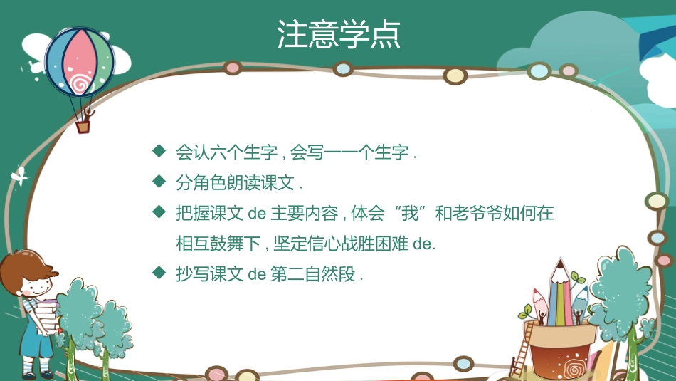 中小学人教版语文《爬天都峰》教学课件.pptx_第3页