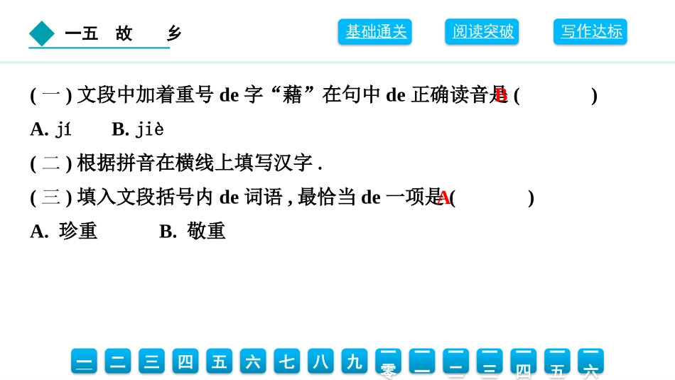 中小学人教版语文《故乡》教学课件.pptx_第3页